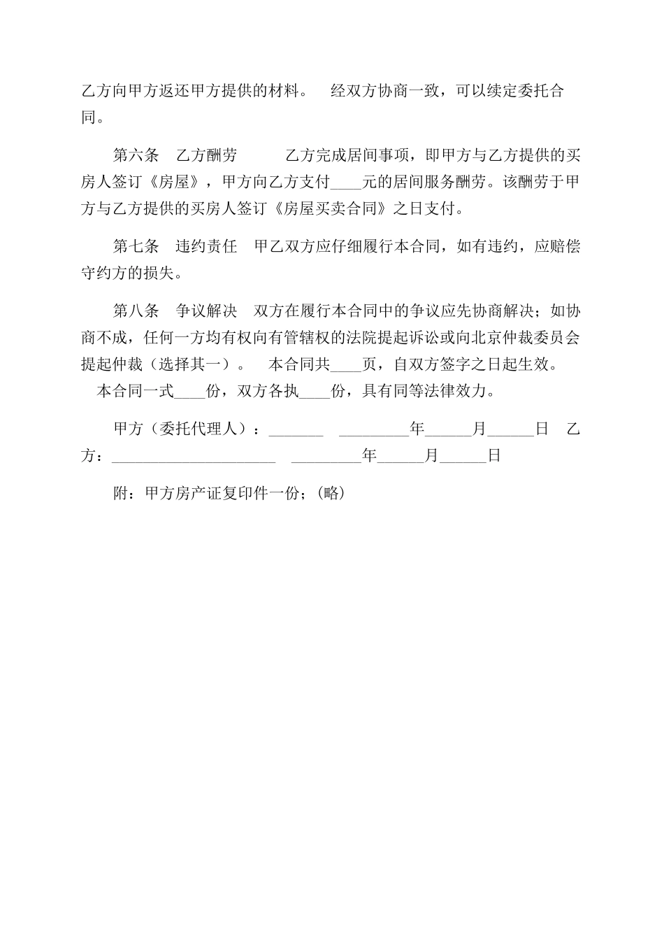 房屋出售居间合同（三）_第2页