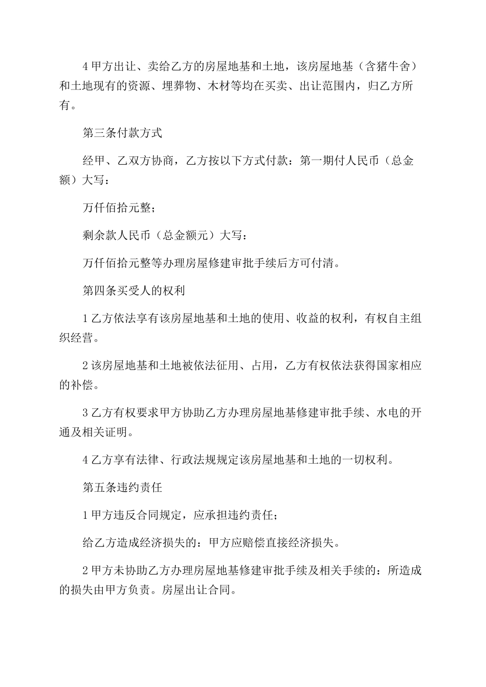 房屋出让合同范本_第2页