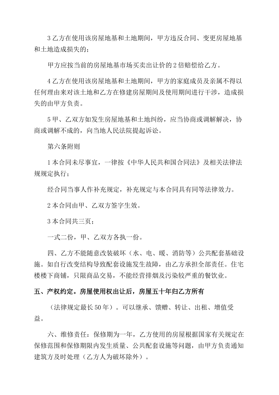 房屋出让合同范本_第3页