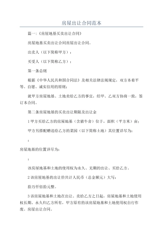 房屋出让合同范本