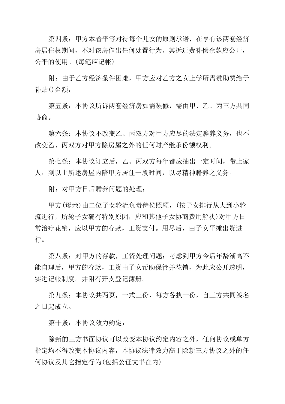 房屋分配协议范文书_第2页