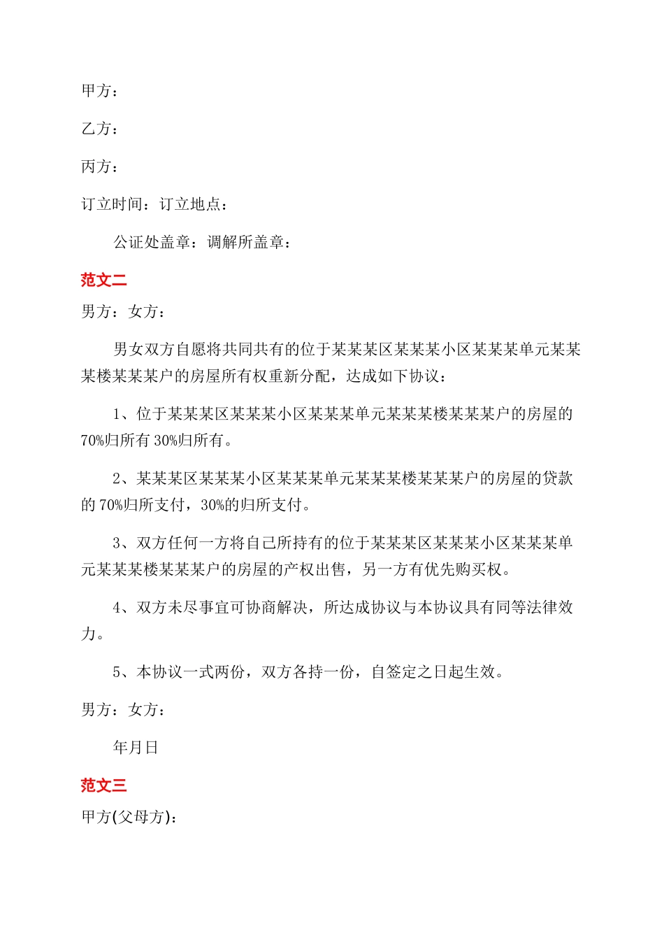 房屋分配协议范文书_第3页