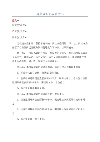 房屋分配协议范文书