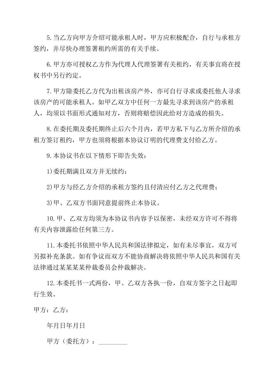 房屋出租委托合同范本_第2页