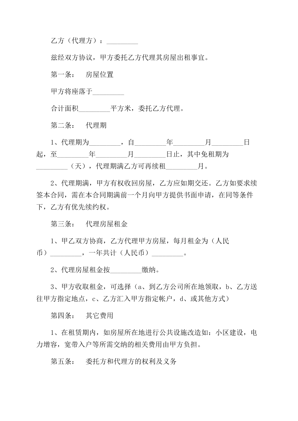 房屋出租委托合同范本_第3页