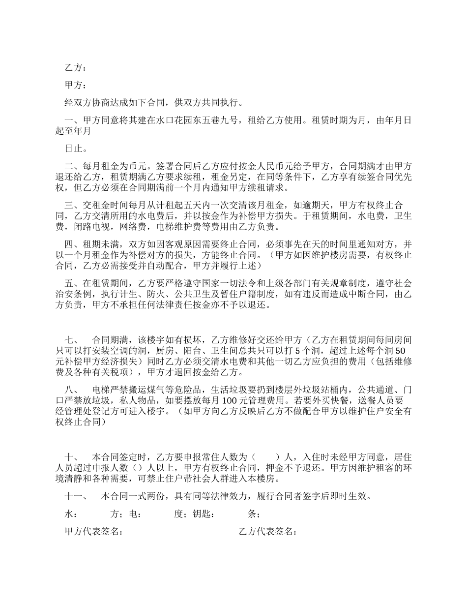 房屋协商租赁合同_第1页