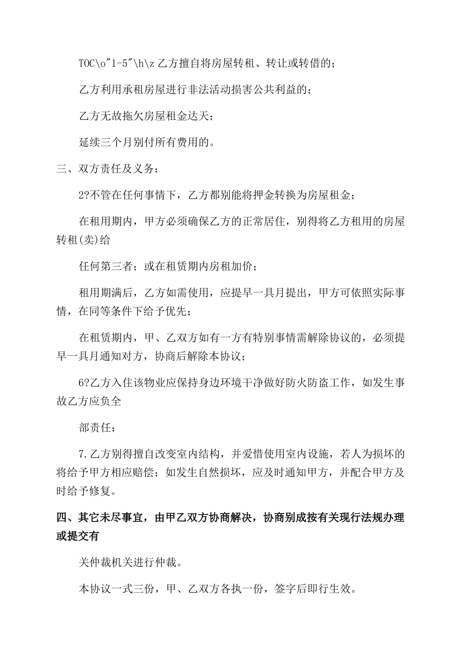 房屋出租合同范本_第2页