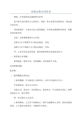 房屋出租合同范本