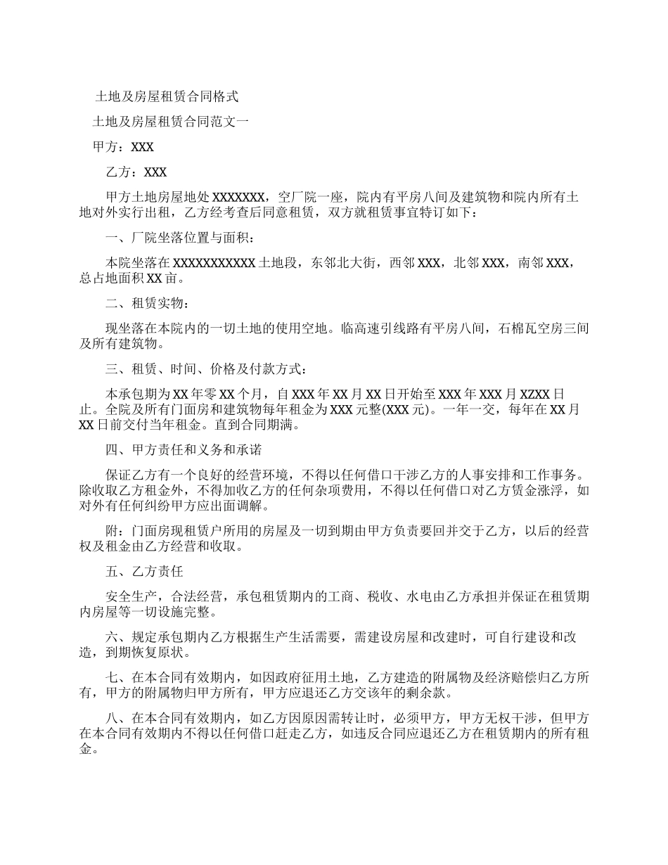 房屋土地租赁合同_第1页