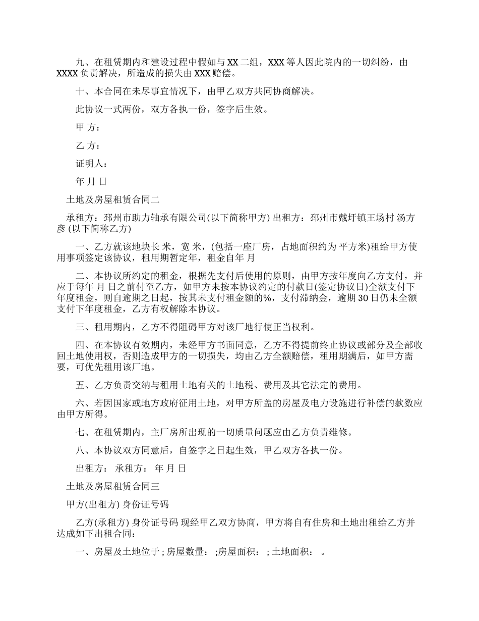 房屋土地租赁合同_第2页