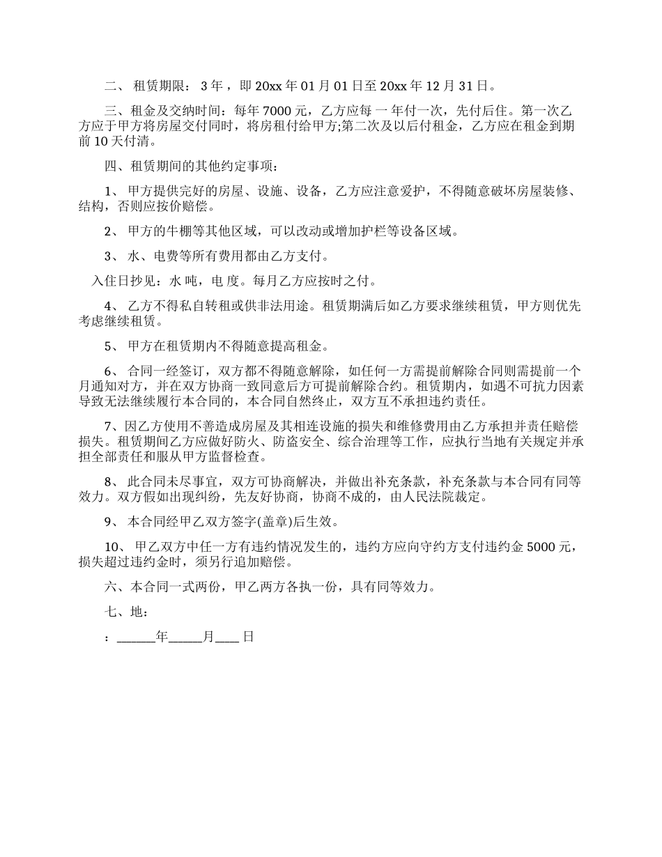 房屋土地租赁合同_第3页