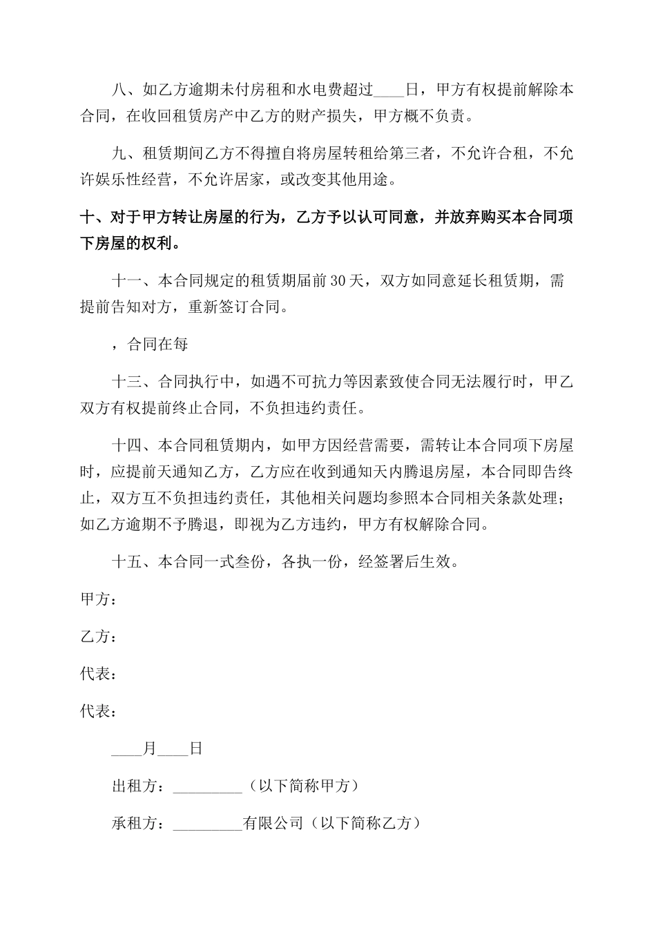 房屋合租合同范文_第2页