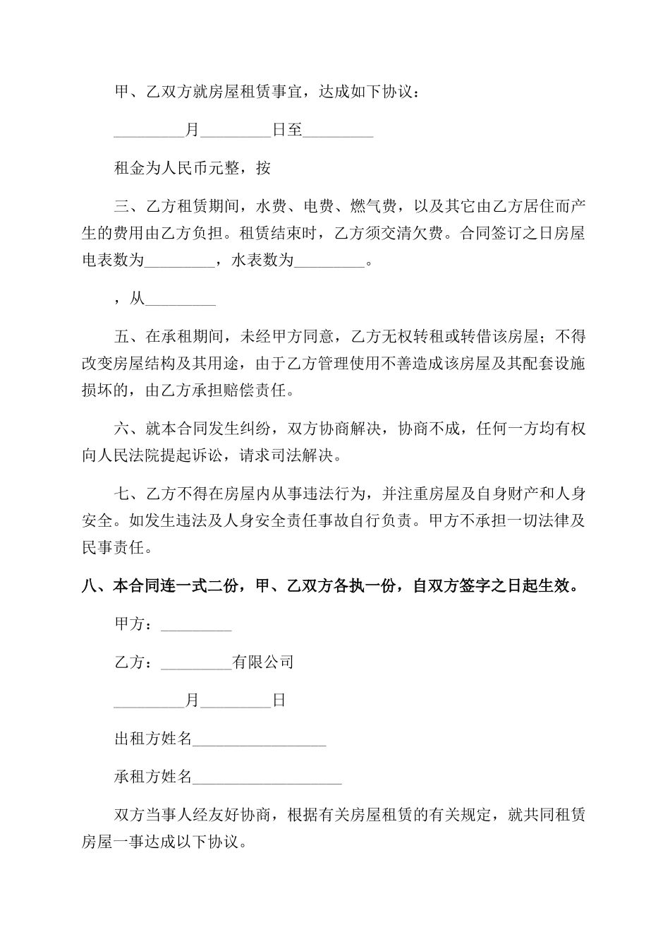 房屋合租合同范文_第3页