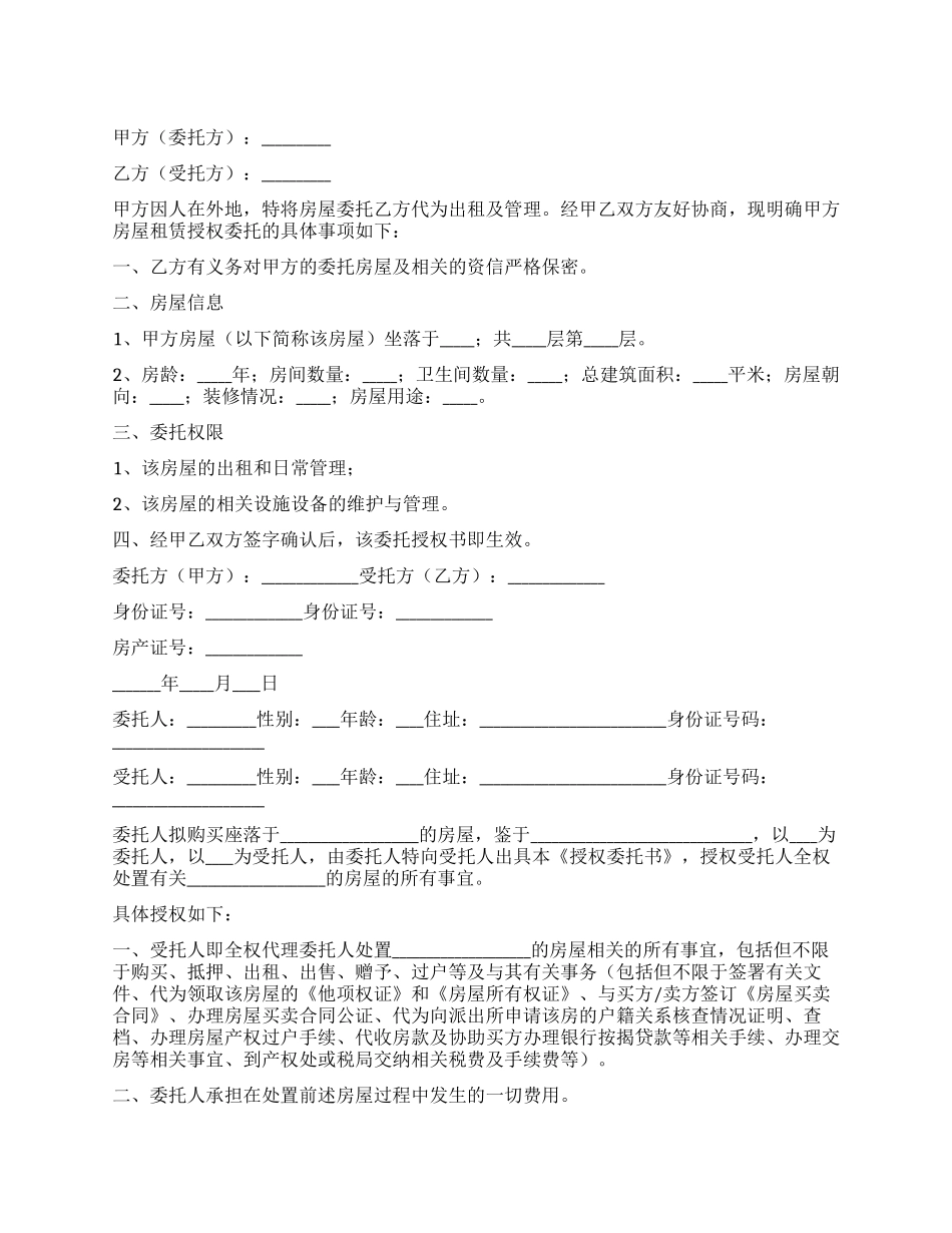 房屋委托书样本_第1页