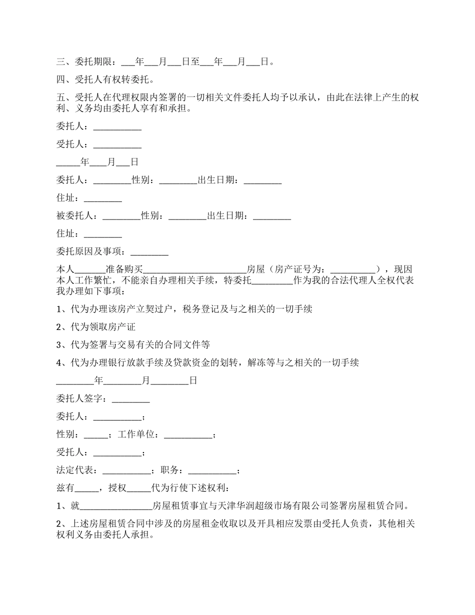 房屋委托书样本_第2页