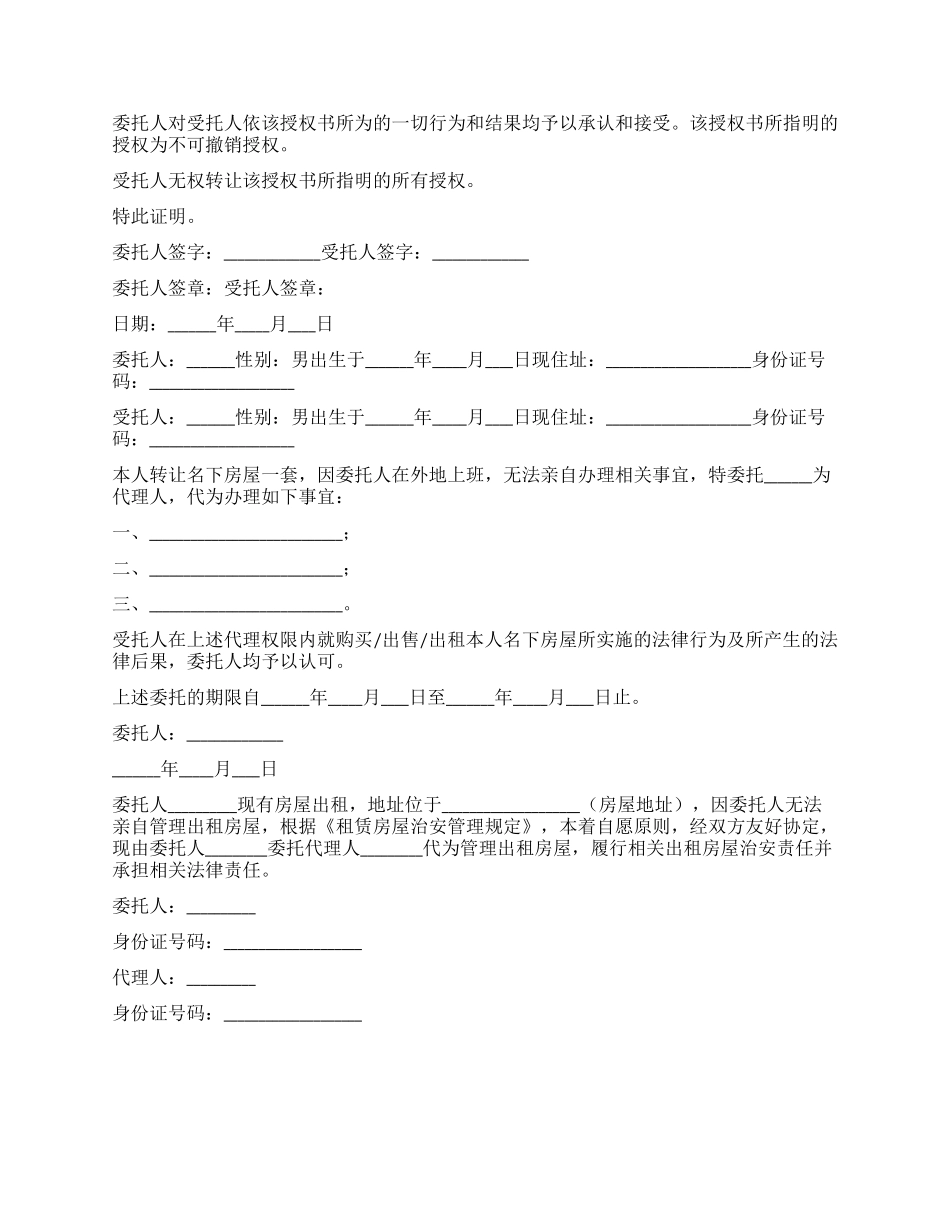 房屋委托书样本_第3页