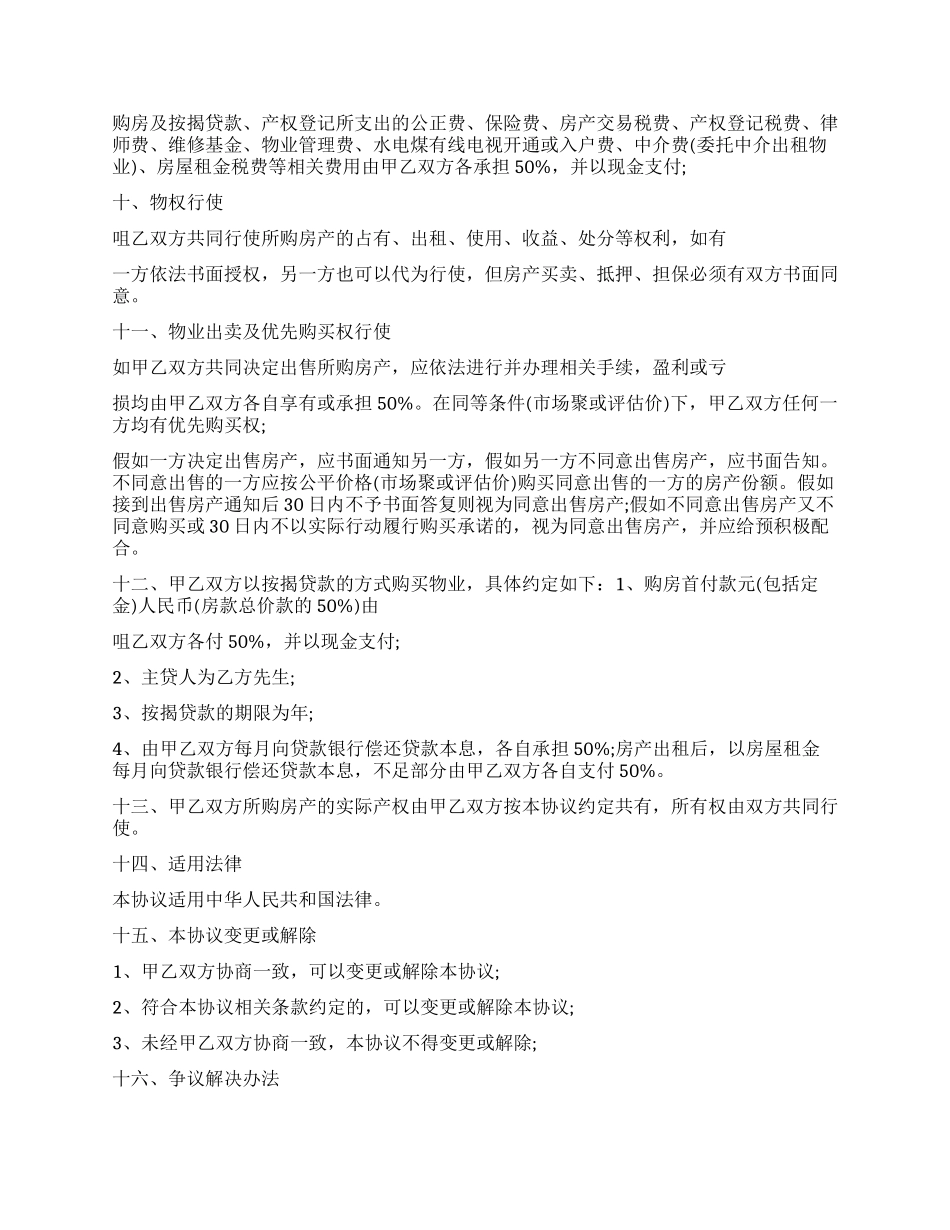 房屋委托书四篇_第2页