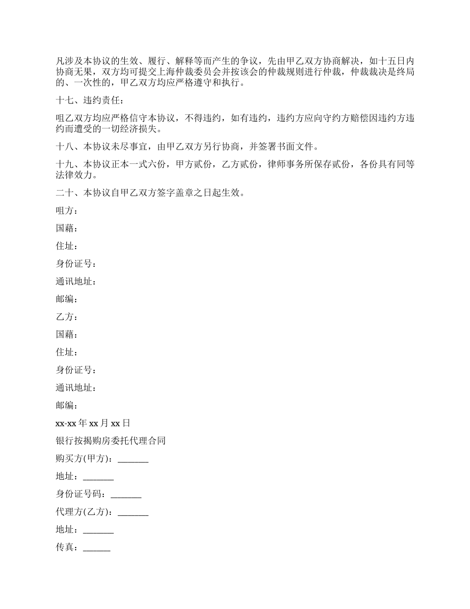 房屋委托书四篇_第3页