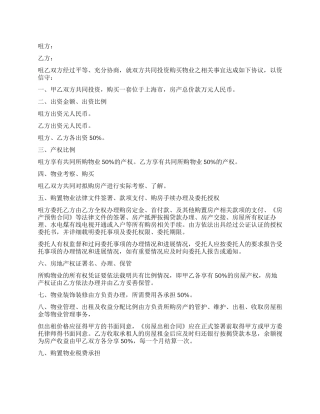 房屋委托书四篇