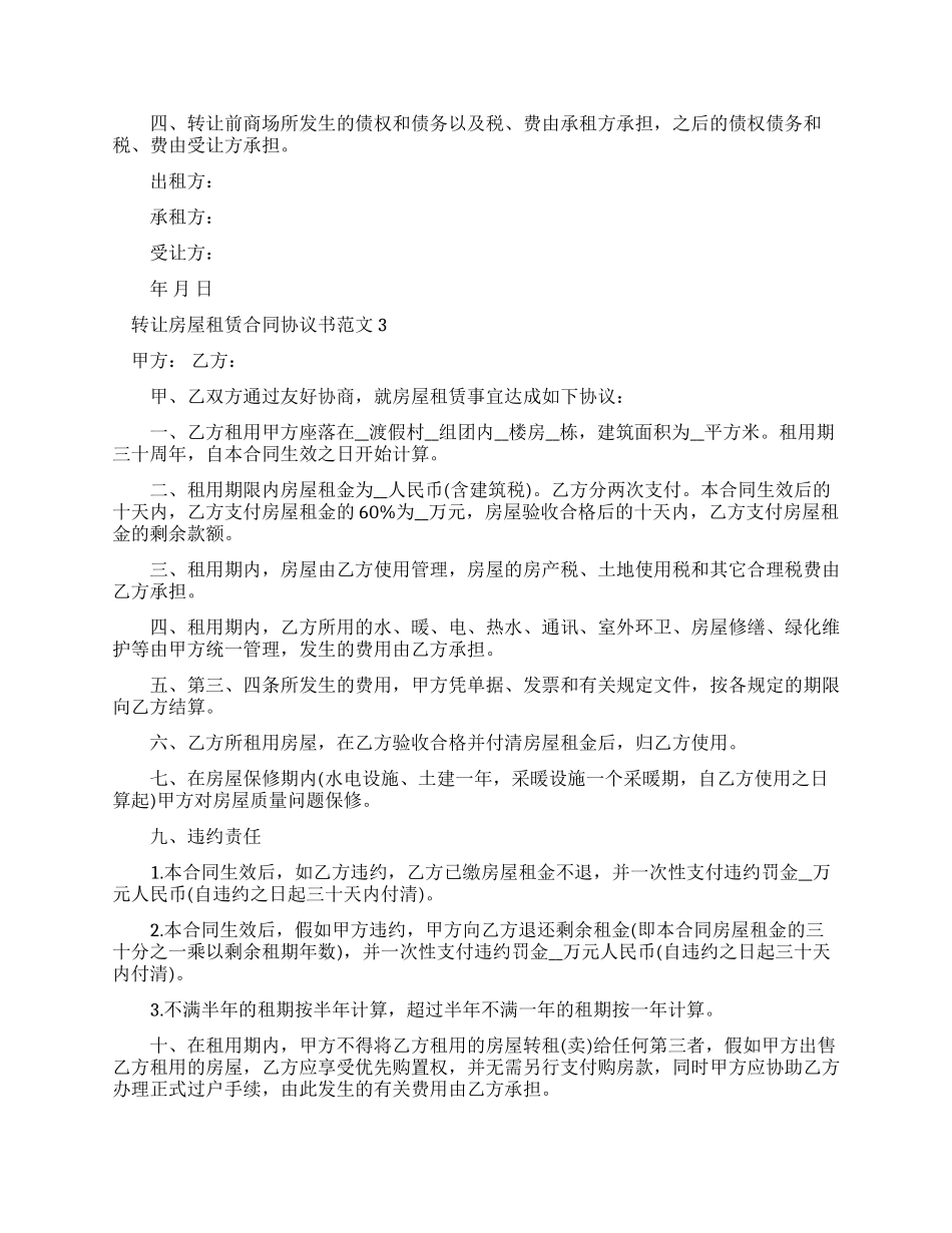 房屋合同转让协议_第3页