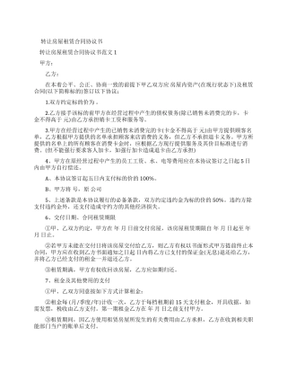 房屋合同转让协议