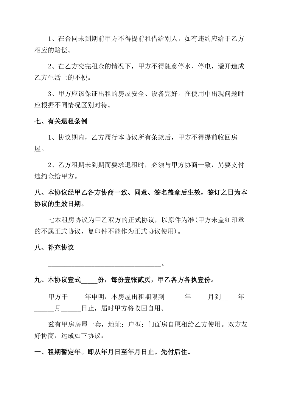 房屋出租合同范本材料_第2页