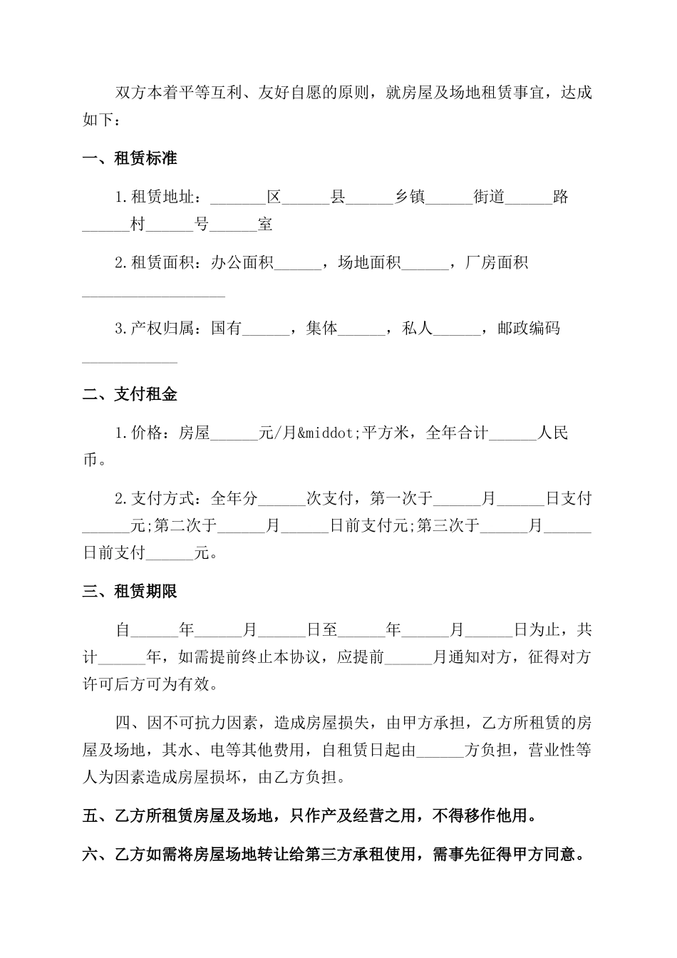 房屋场地租赁协议范文书模板_第2页