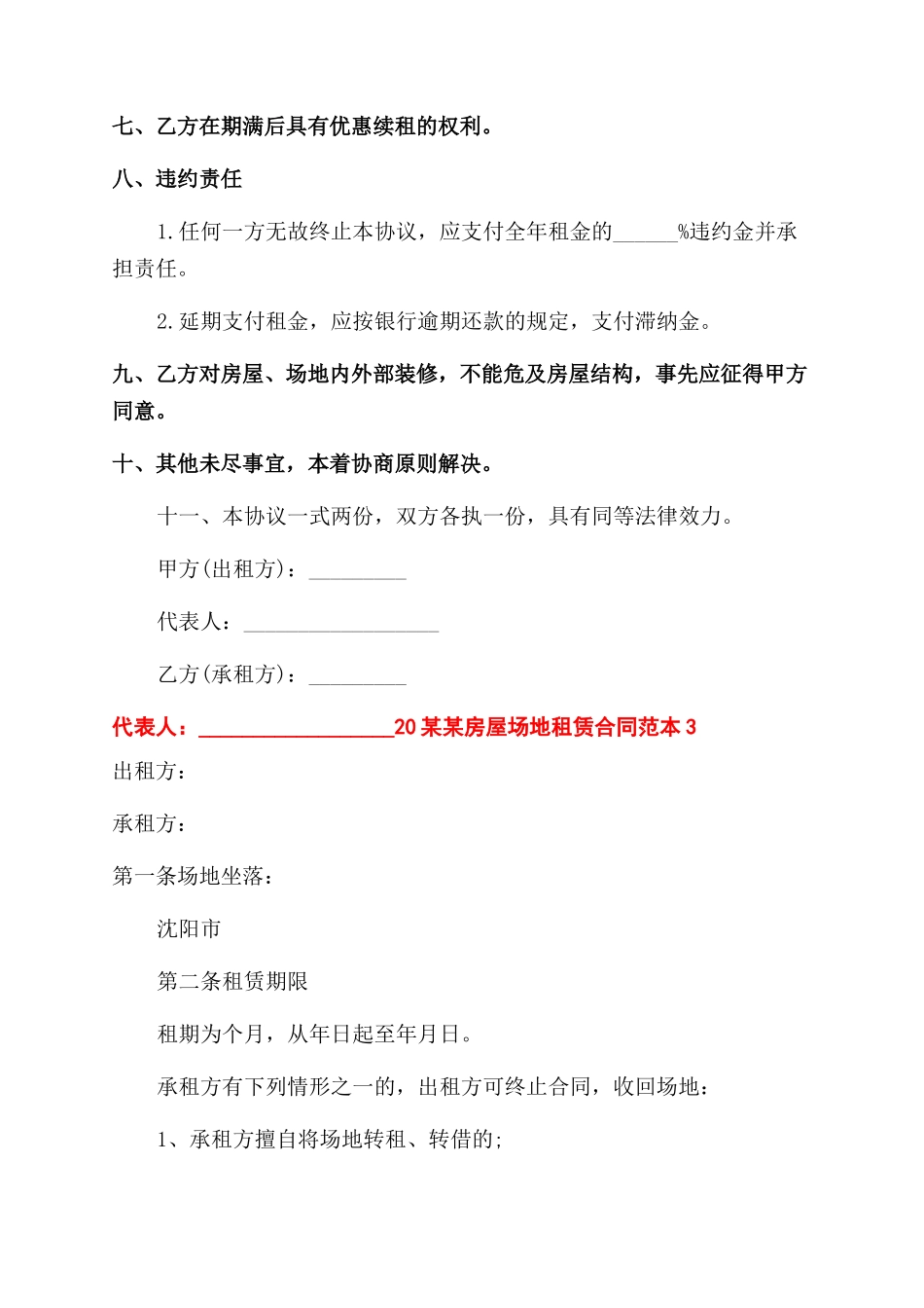 房屋场地租赁协议范文书模板_第3页