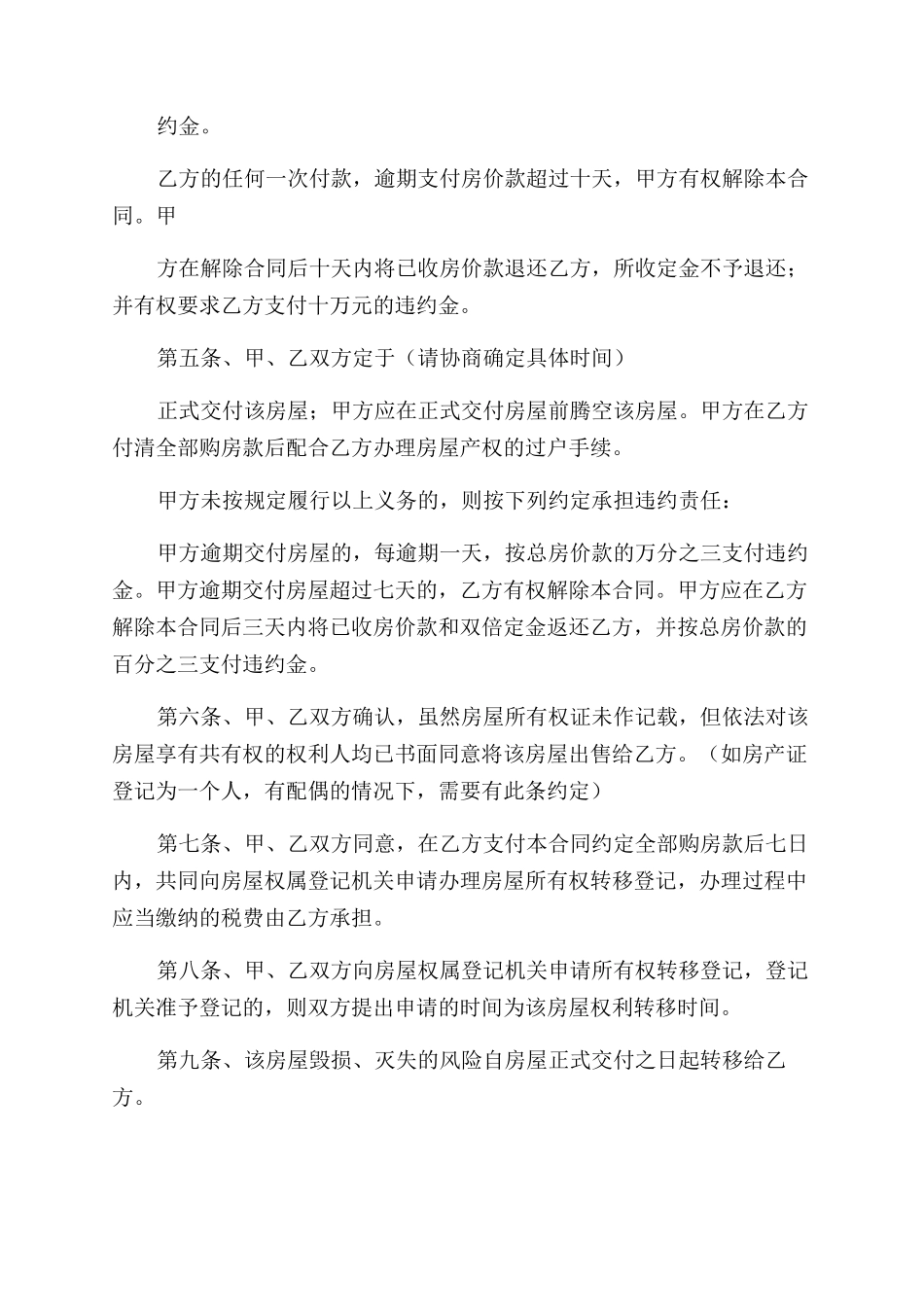 房屋合同范本律师_第2页