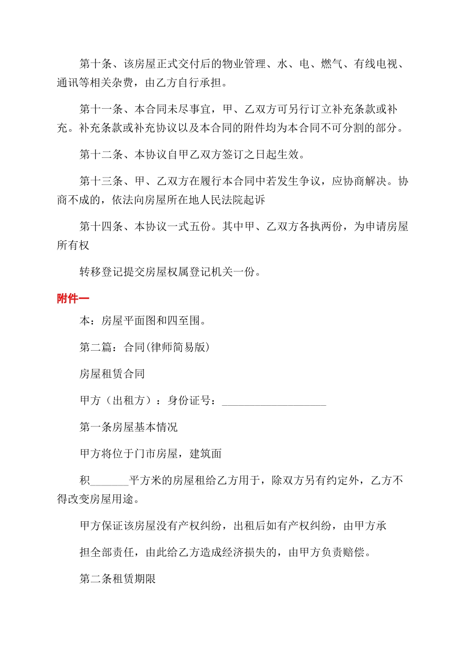 房屋合同范本律师_第3页