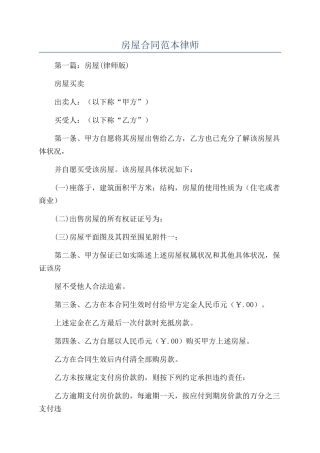 房屋合同范本律师