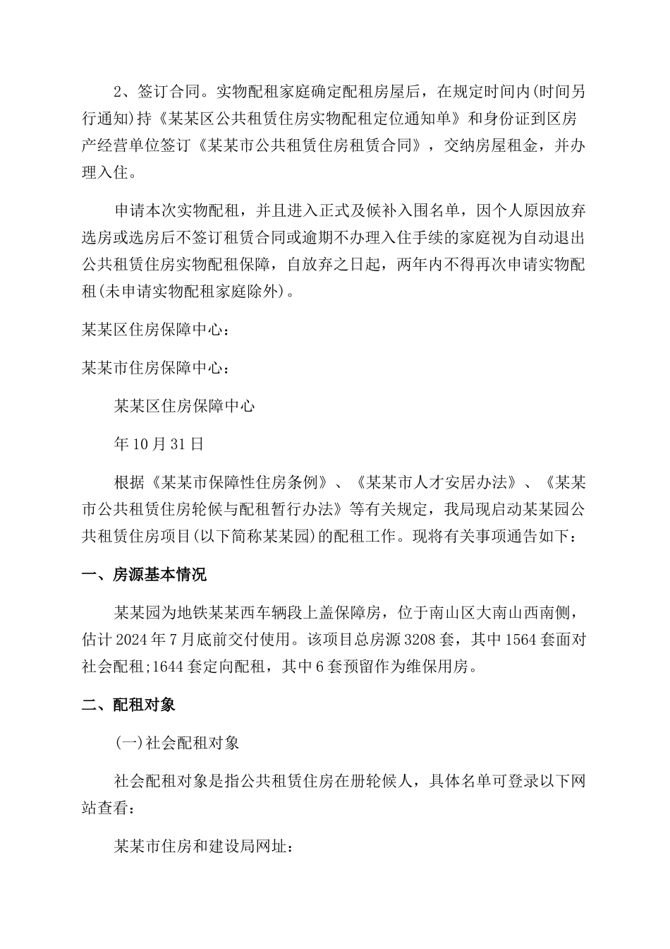 房屋出租通告模板_第3页