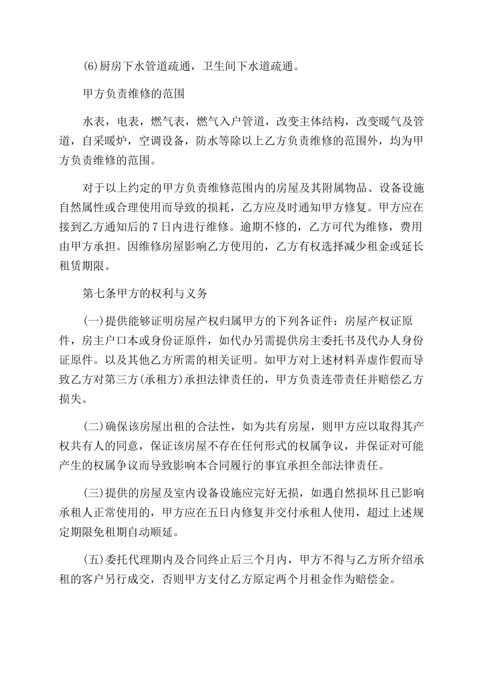 房屋委托合同范本_第3页