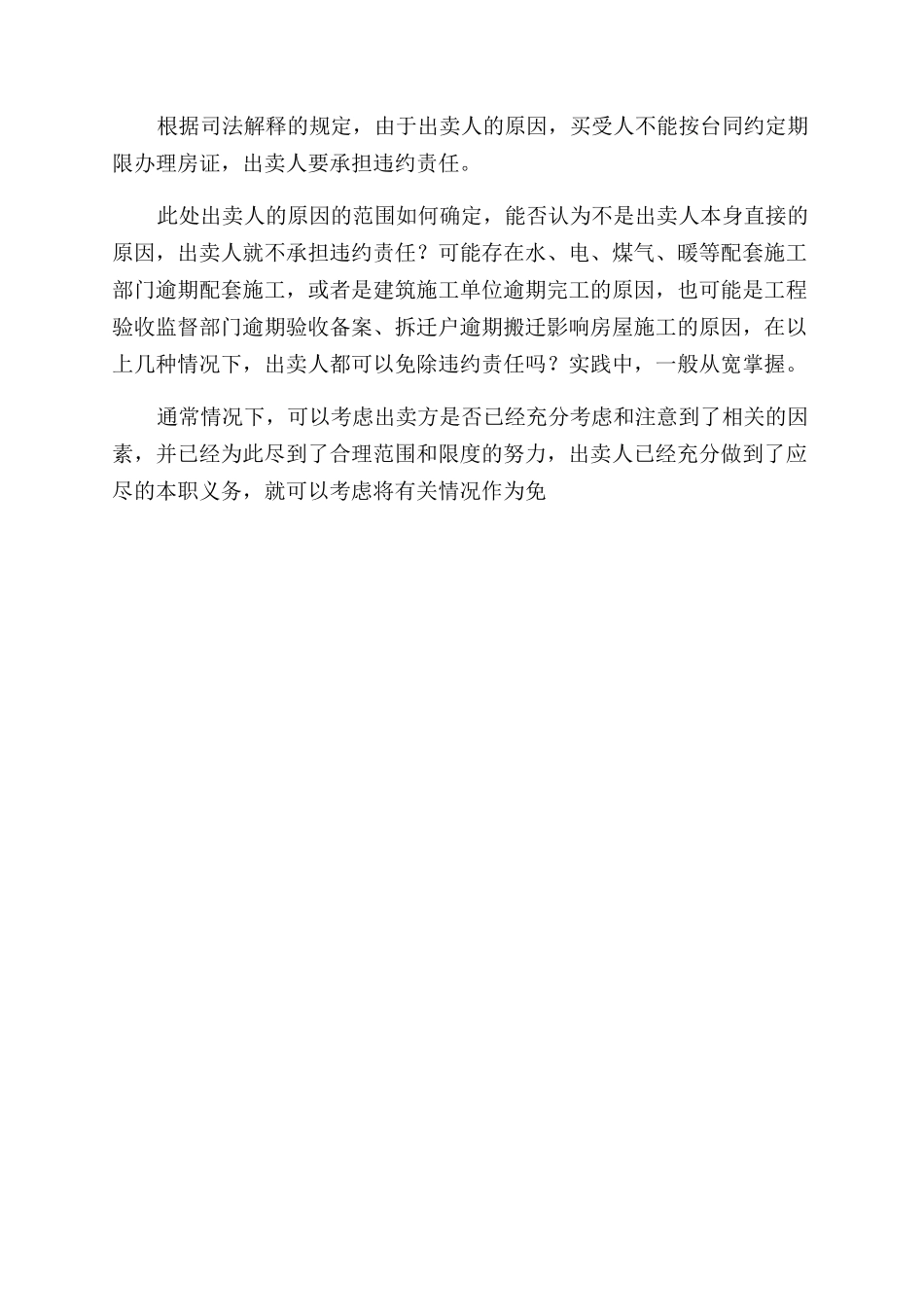 房屋合同范本纠纷案件审理调查汇报_第3页