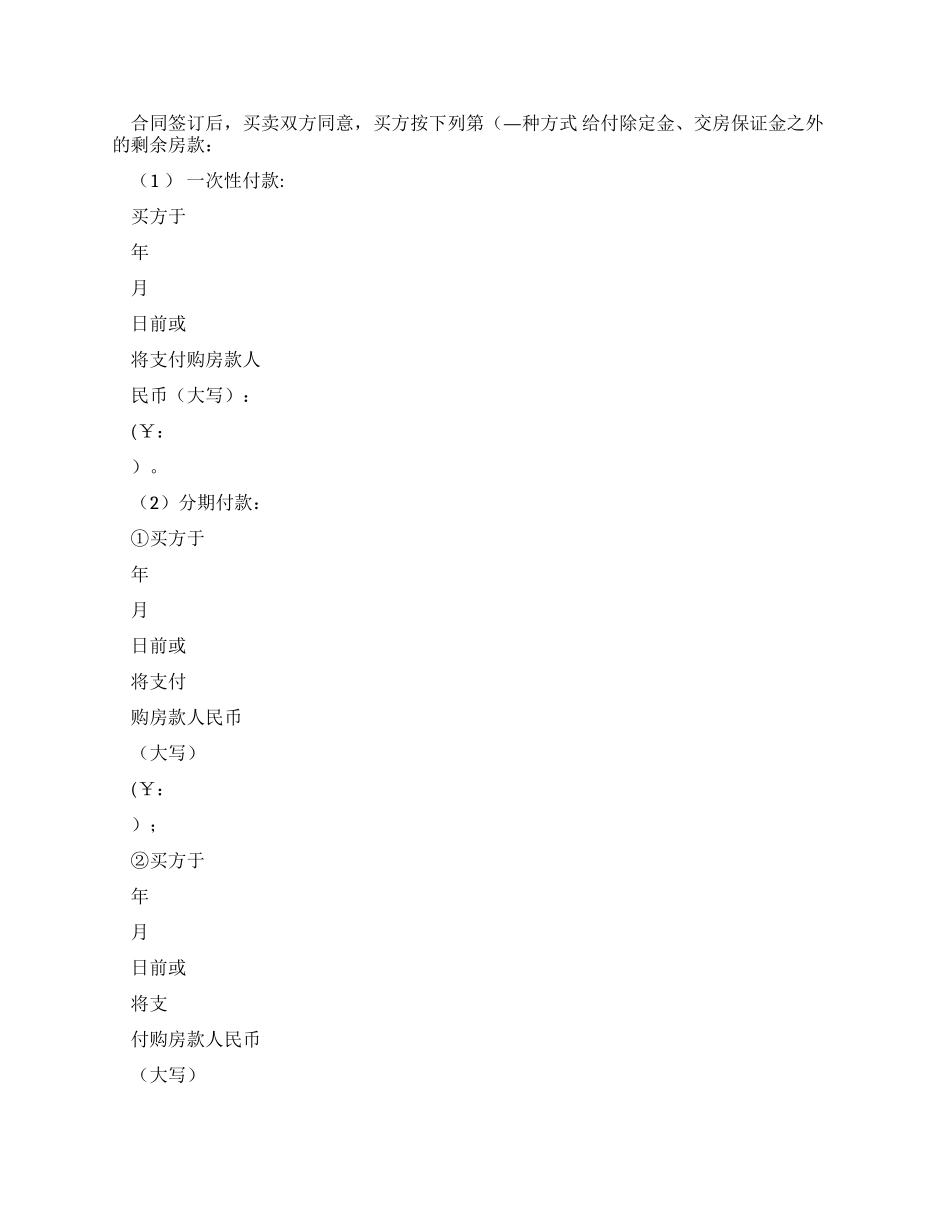 房屋存量买卖合同_第3页