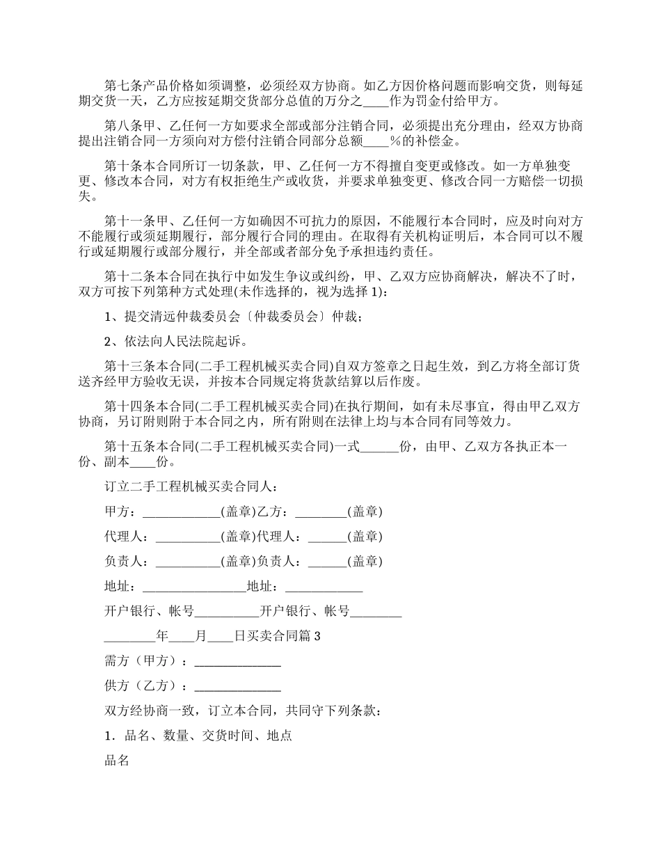 房屋居间合同范本_第3页