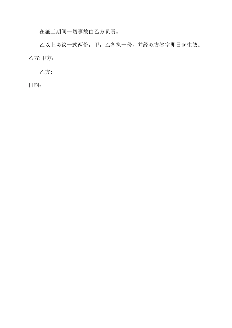 房屋城建协议范文书_第2页