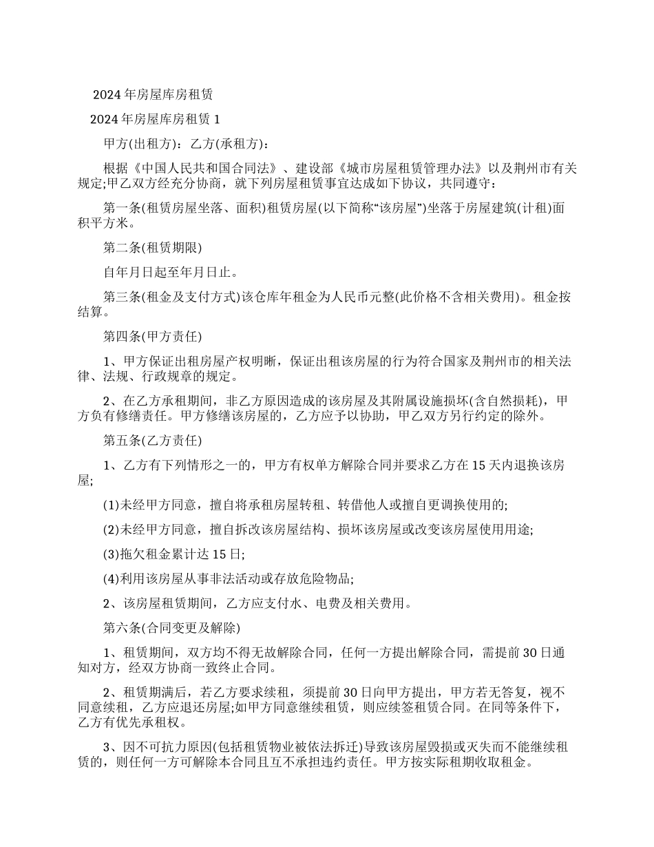 房屋库房租赁合同模板_第1页