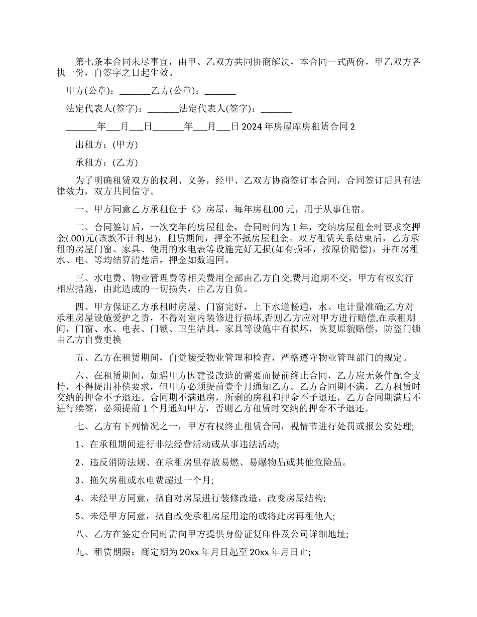 房屋库房租赁合同模板_第2页