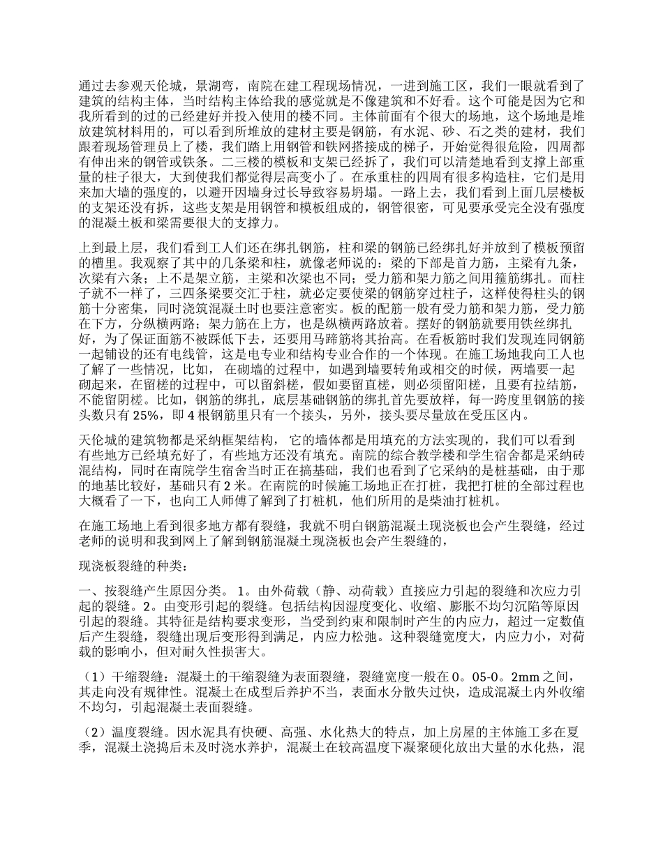 房屋建筑学实习报告_第3页