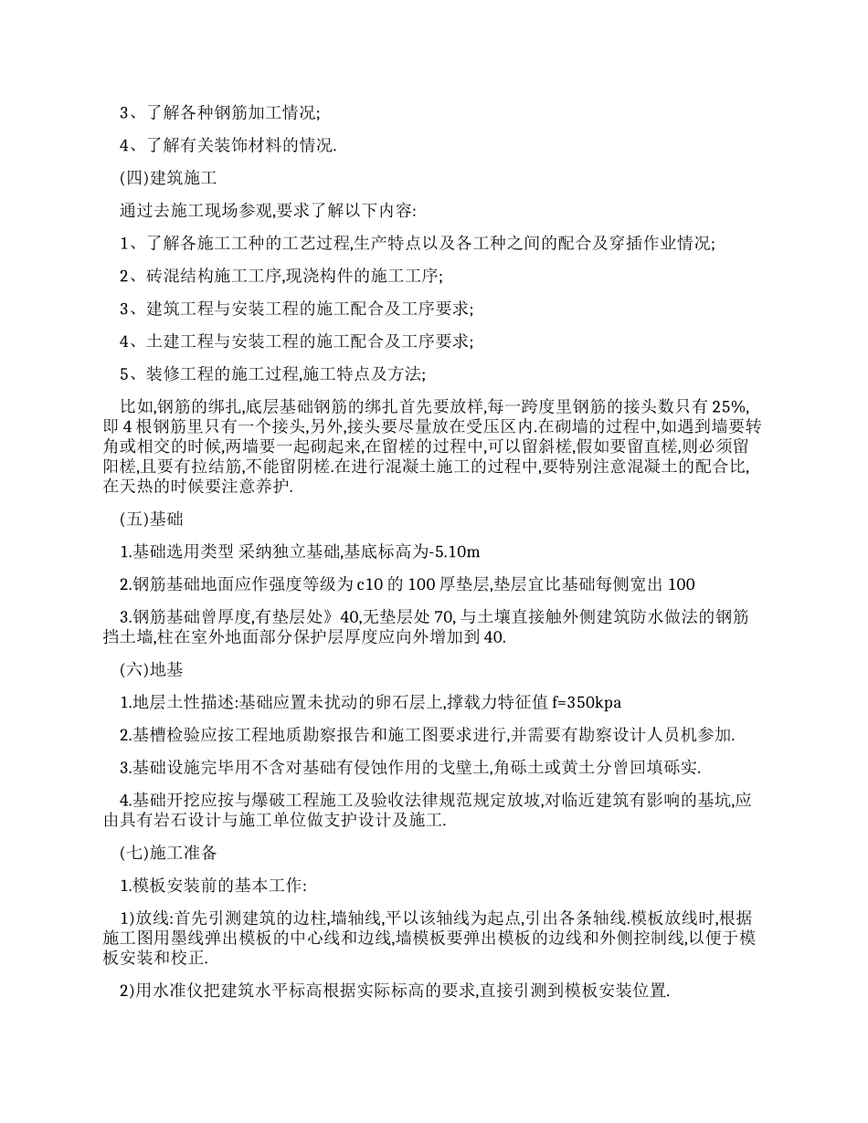 房屋建筑实习报告总结_第2页