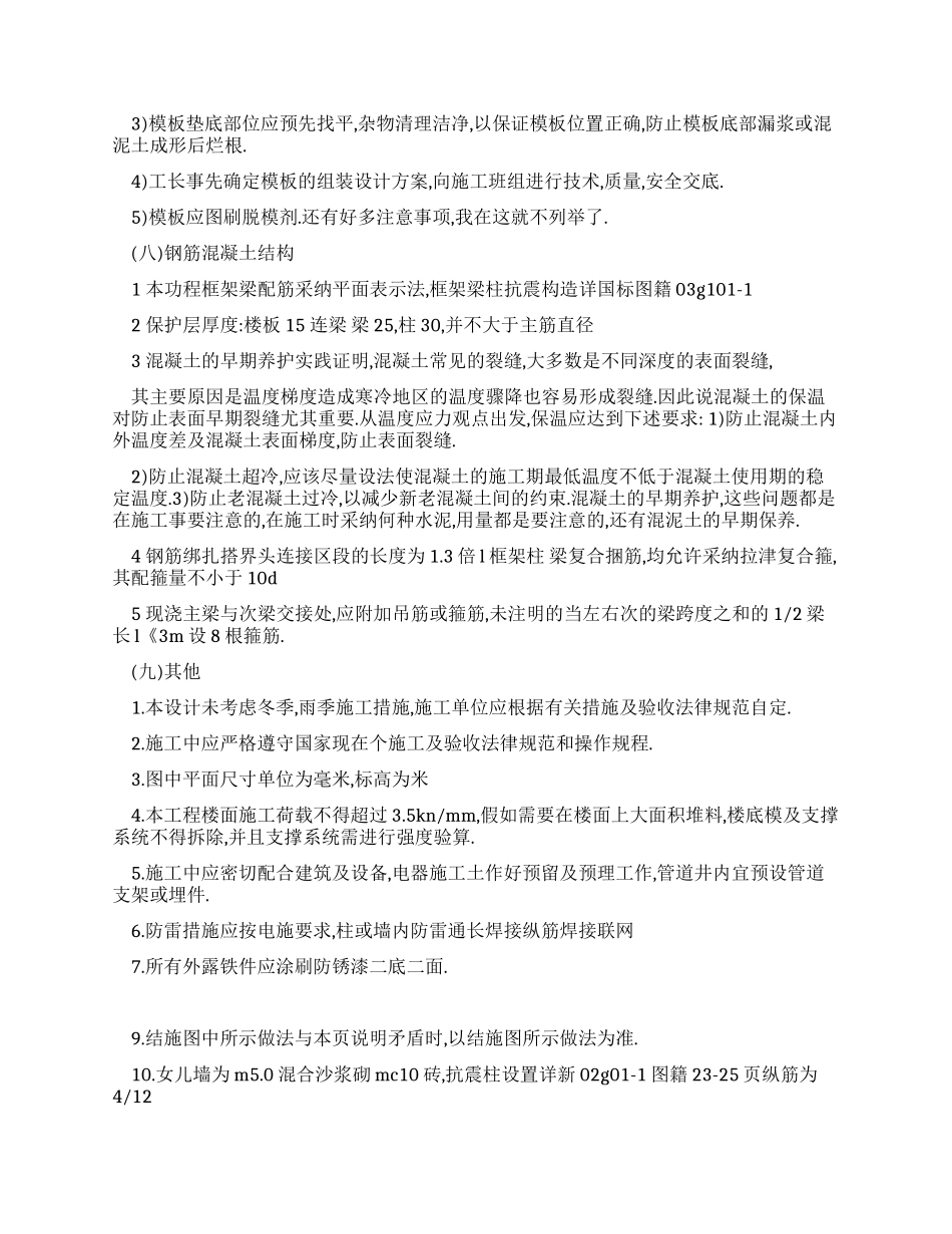 房屋建筑实习报告总结_第3页