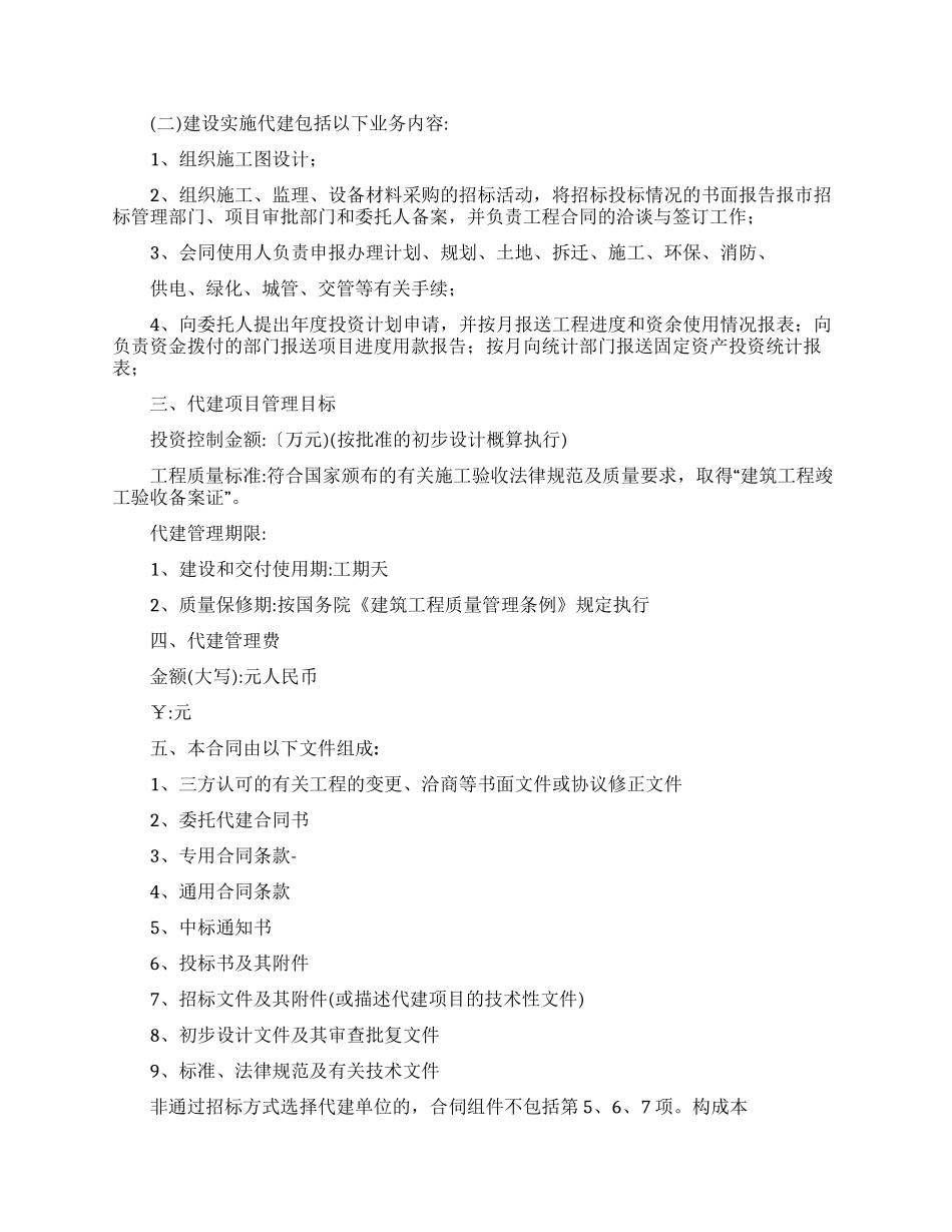 房屋委托合同汇编9篇_第2页