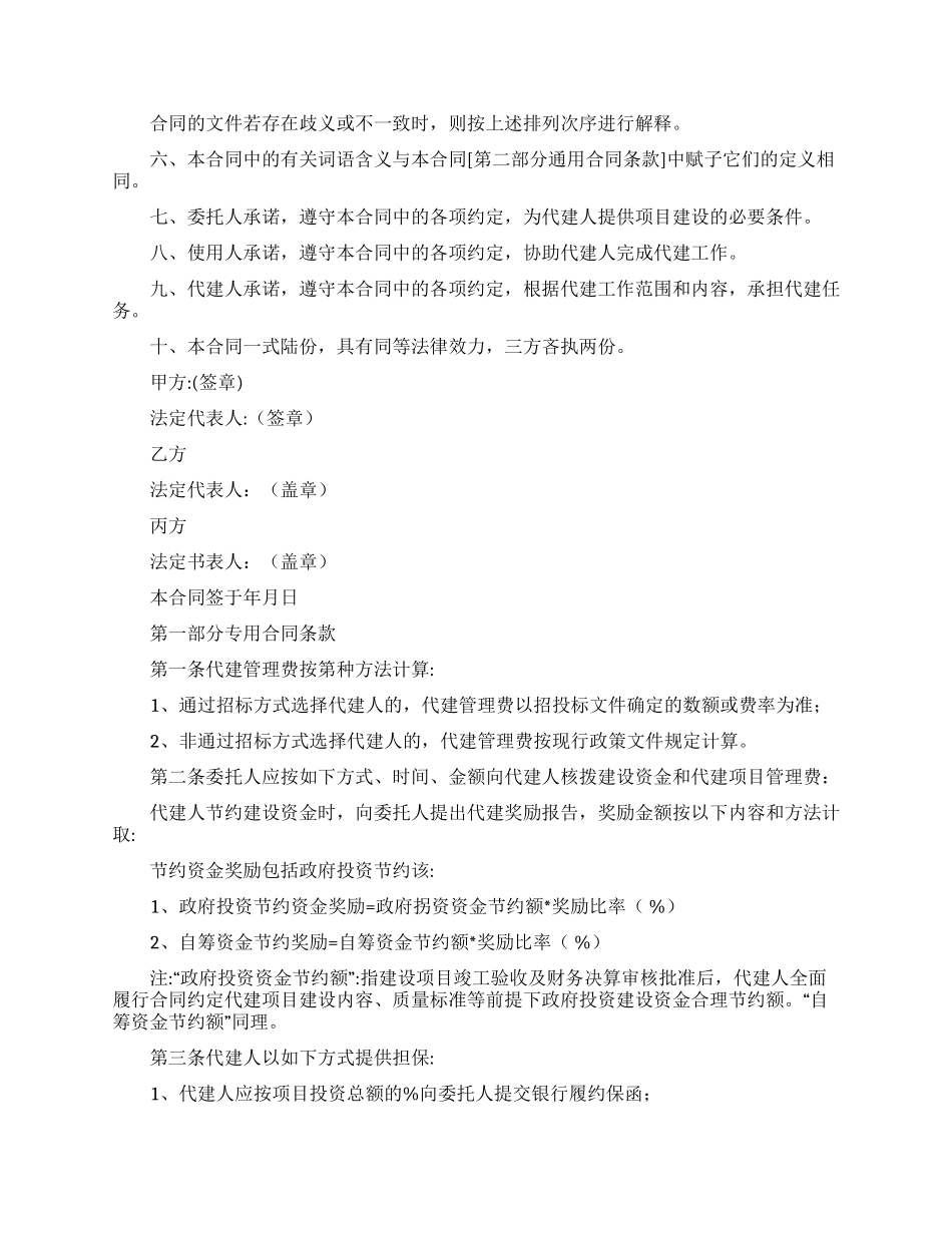 房屋委托合同汇编9篇_第3页