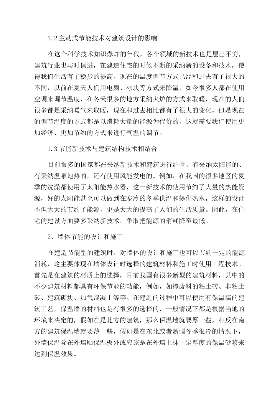 房屋建筑设计需注意哪些因素_第2页