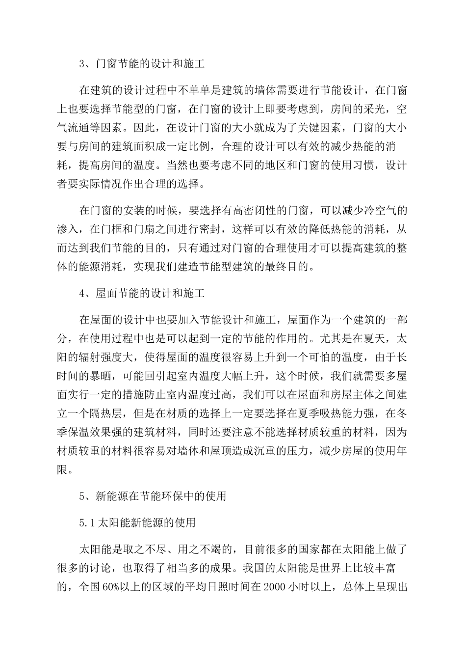 房屋建筑设计需注意哪些因素_第3页