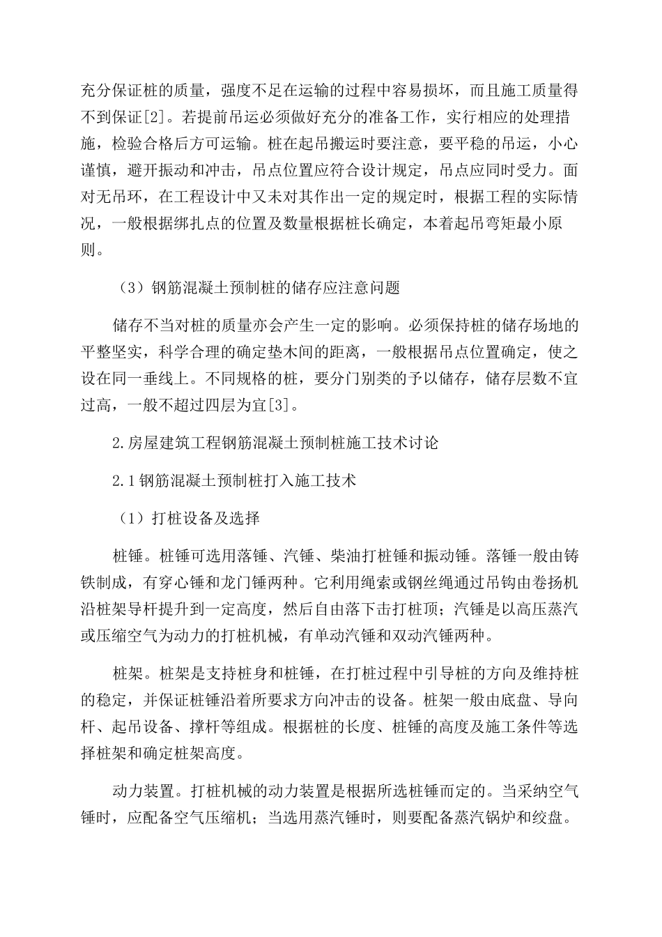 房屋建筑预制桩施工技术分析与研究_第2页