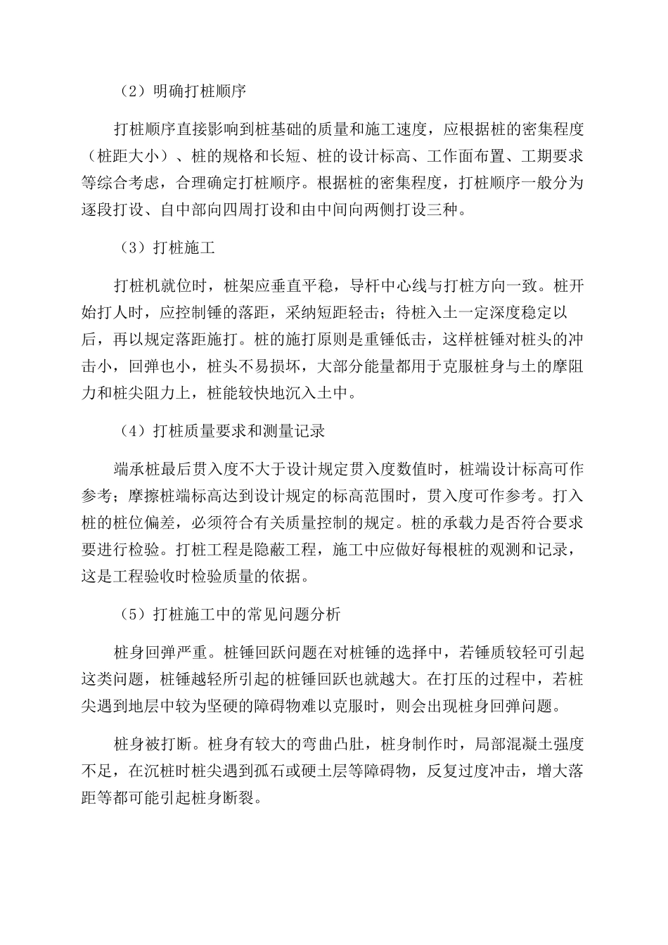 房屋建筑预制桩施工技术分析与研究_第3页