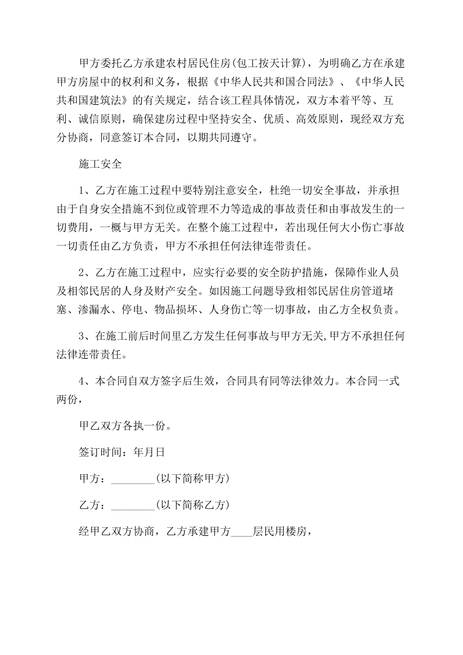 房屋建设工程协议范文材料_第2页