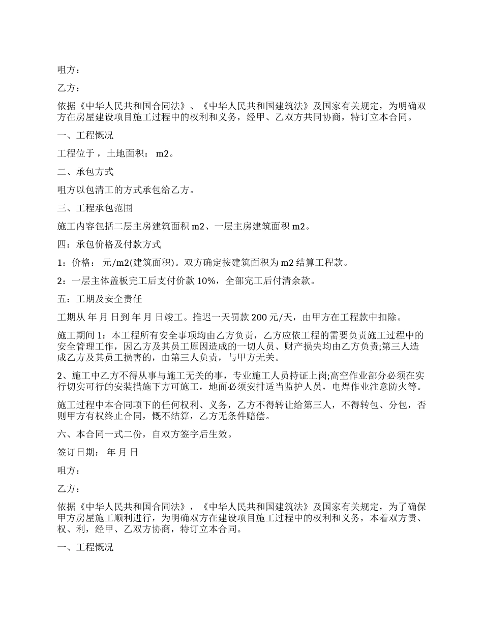 房屋建设施工合同范本3篇_第1页